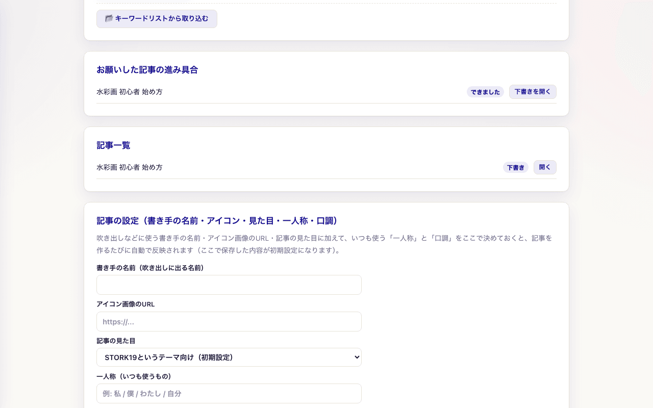記事制作の画面 2