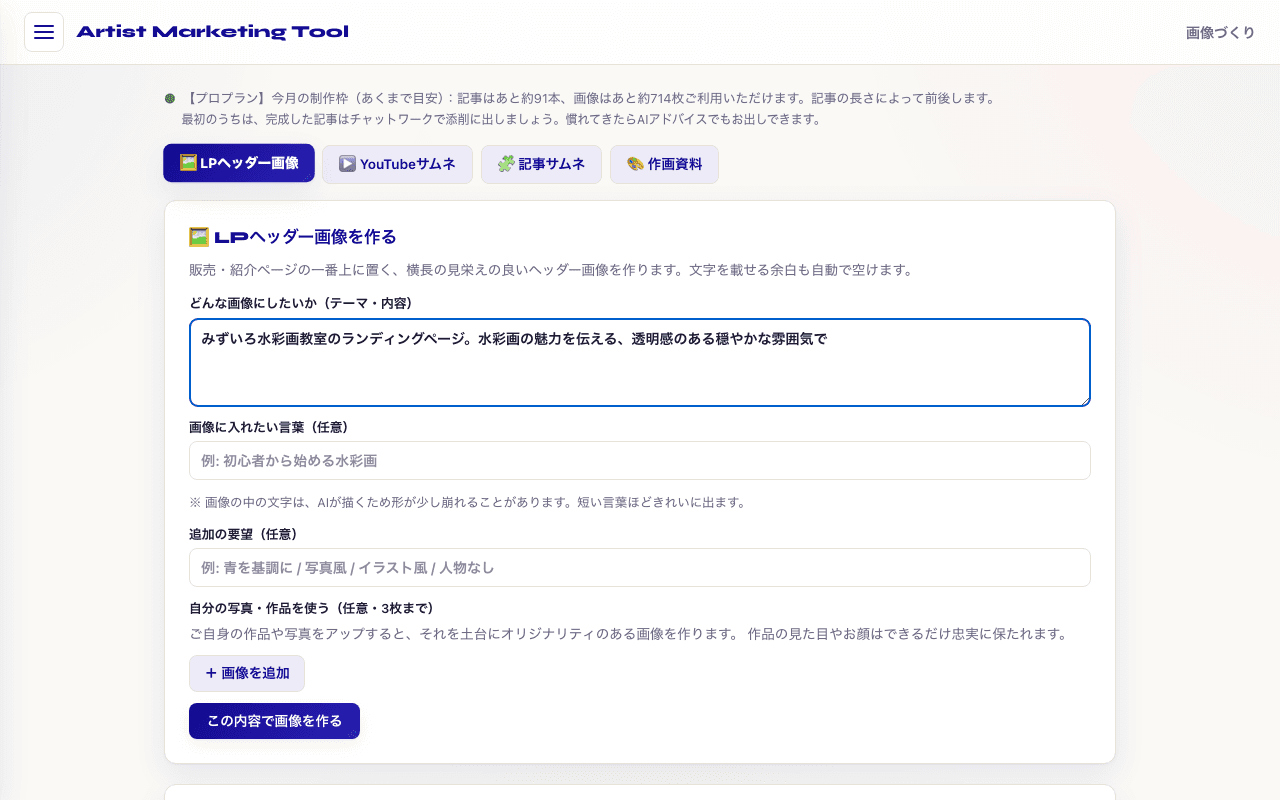 画像制作の画面 1