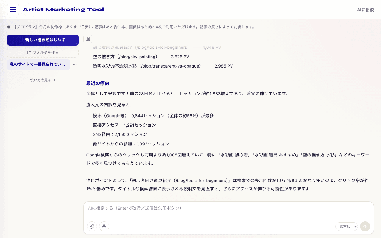 AIに相談の画面 1
