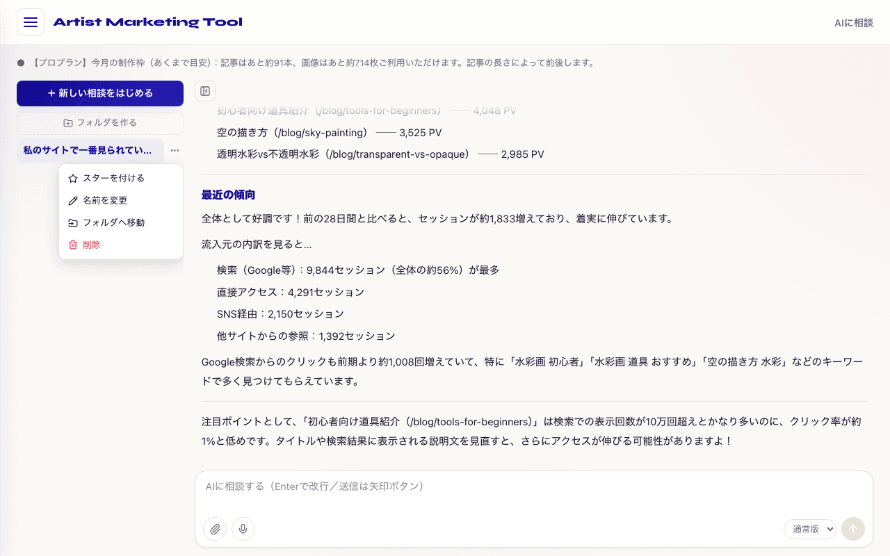 AIに相談の画面 3
