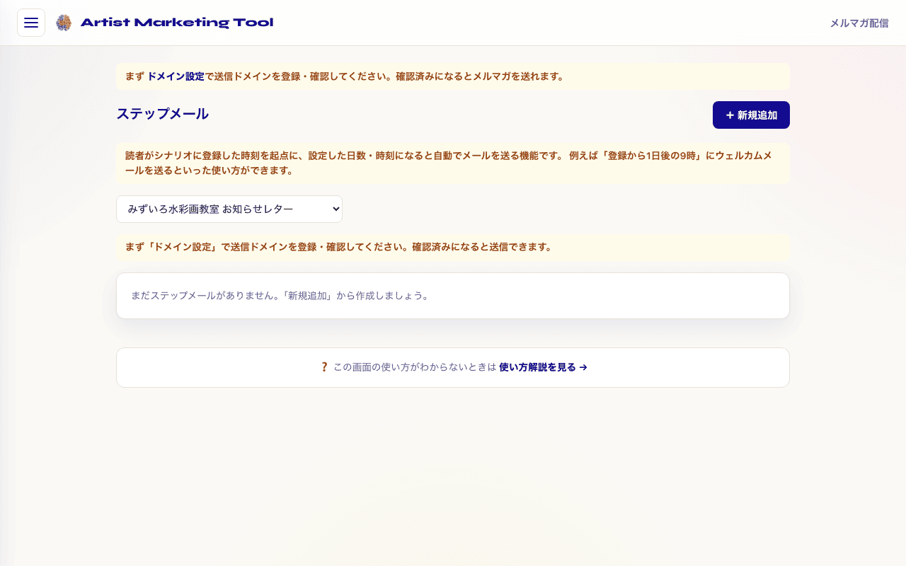 メルマガ配信の画面 3
