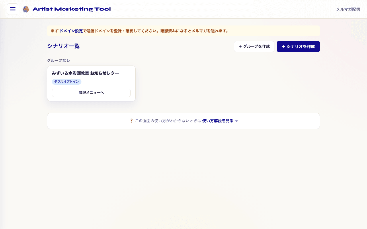 メルマガ配信の画面 1